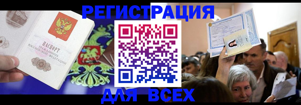 прописка штамп в Кисловодске