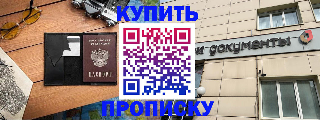 прописка гарантия в Кисловодске