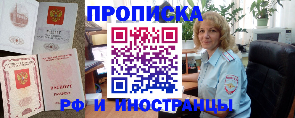 временная регистрация купить в Кисловодске